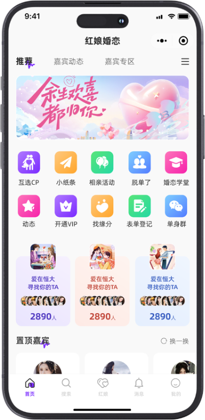 婚恋交友系统